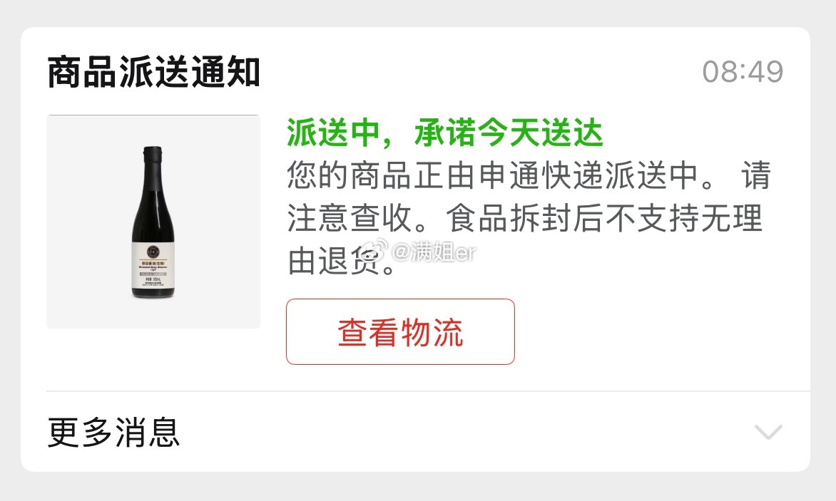 刚睡醒 看一眼我各个购物软件上的物流信息瞄到这单 我愣了一下 ？我啥时候买酒了仔