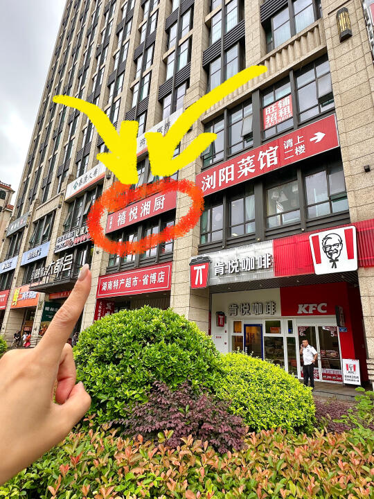 长沙）逛完省博建议直奔这里！！好好吃啊