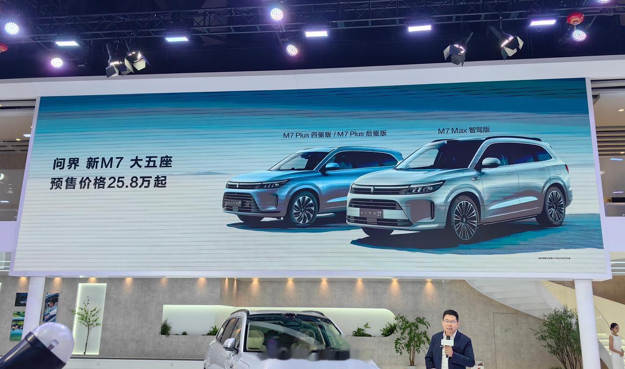 问界M7 大五座版 预售价25.8W，这价格有点很，正式售价应该还能再低几千块？