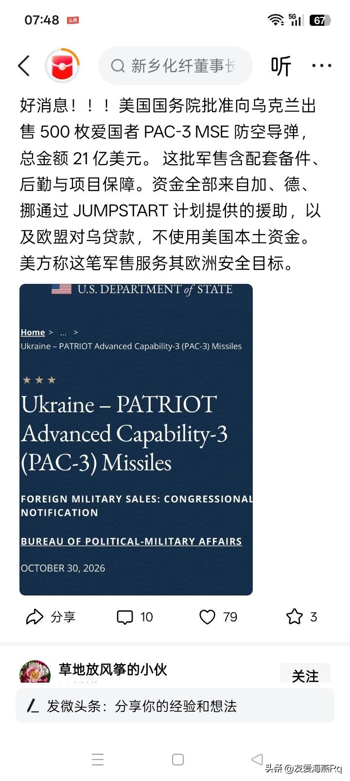 天大的好消息砸向乌克兰？
就在严寒酷冬即将到来之际，又在乌克兰面临防空导弹严重短