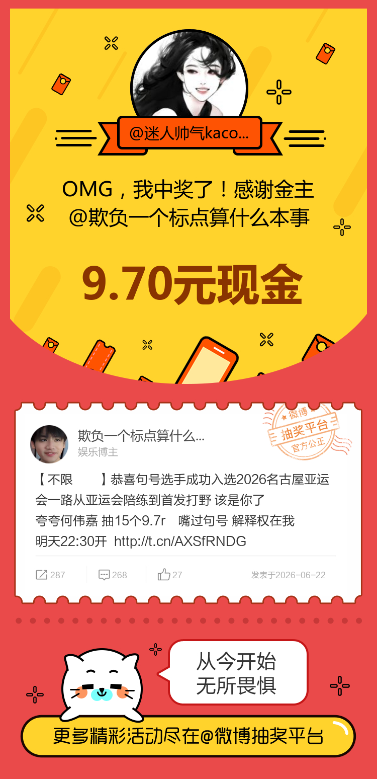 从今开始无所畏惧！感谢金主网页链接