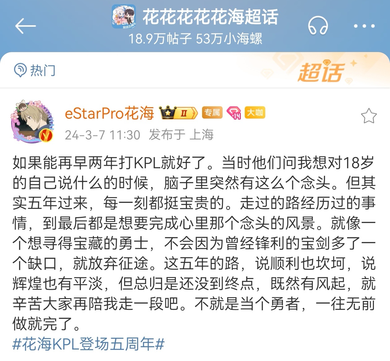 [哆啦A梦微笑][哆啦A梦微笑]你们从什么时候认识花海的呢？之前就听说花海可能想