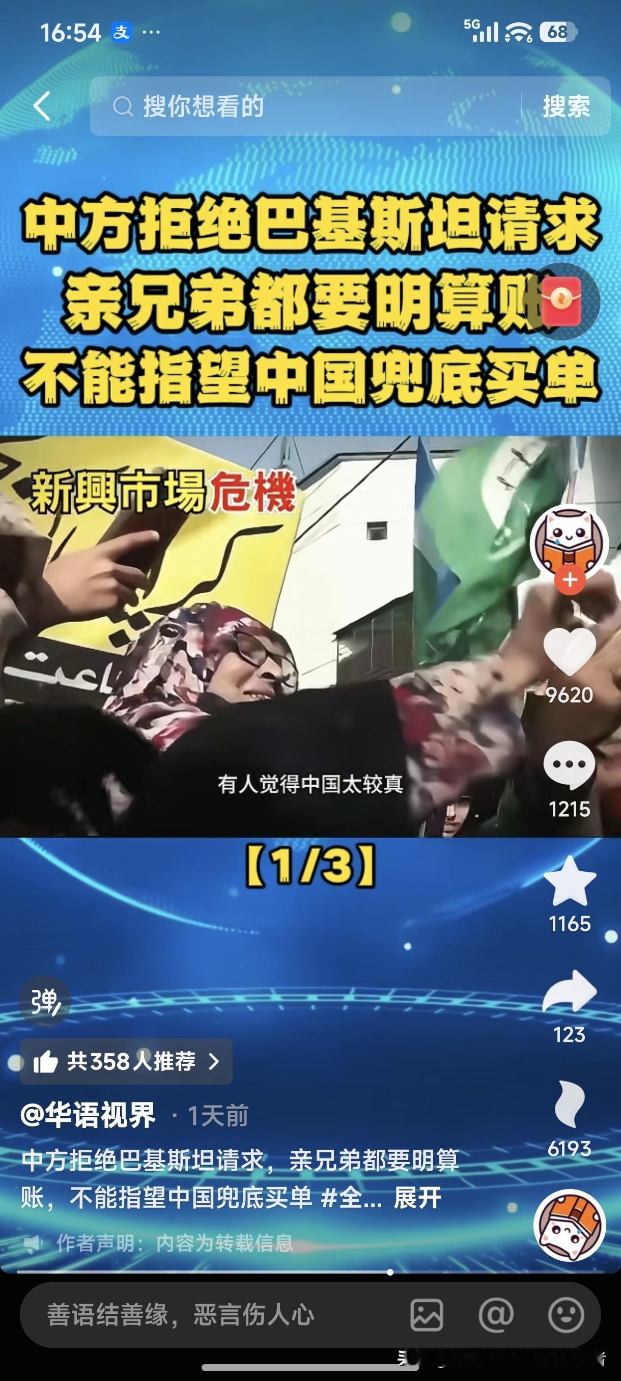 说真的，巴基斯坦请求中国免除41亿人民币的电费滞纳金被中国拒绝一事，不是巴基斯坦