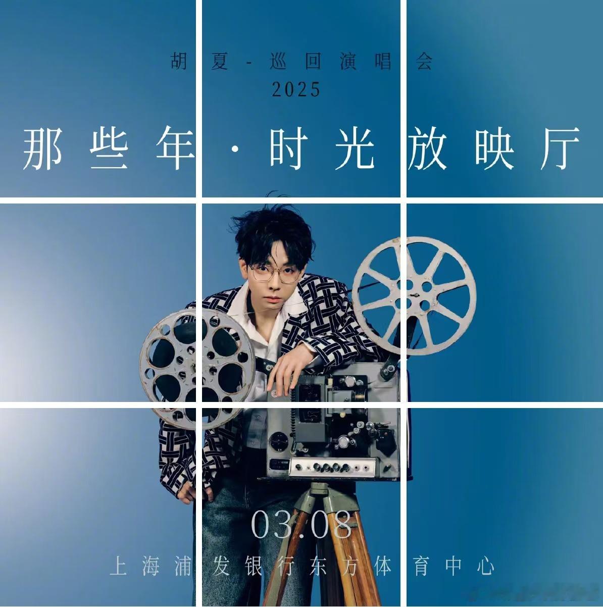 太好了胡夏又要唱跳了  胡夏不仅是一位优秀的歌手，他的唱跳、弹唱才华也将统统展现