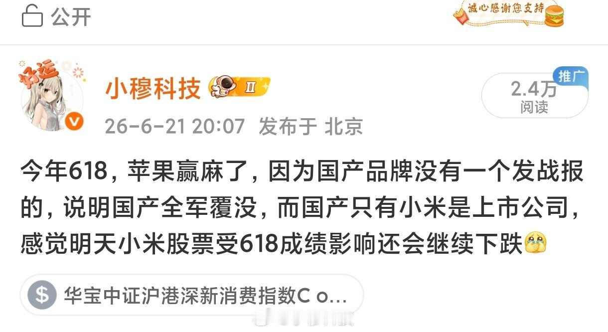 不如所料，小米股票新的一周开盘继续狂跌，已经跌进23了小米股票