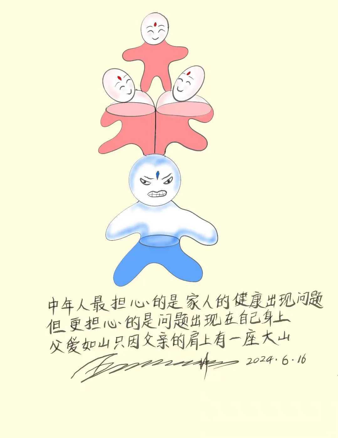 父亲节快乐