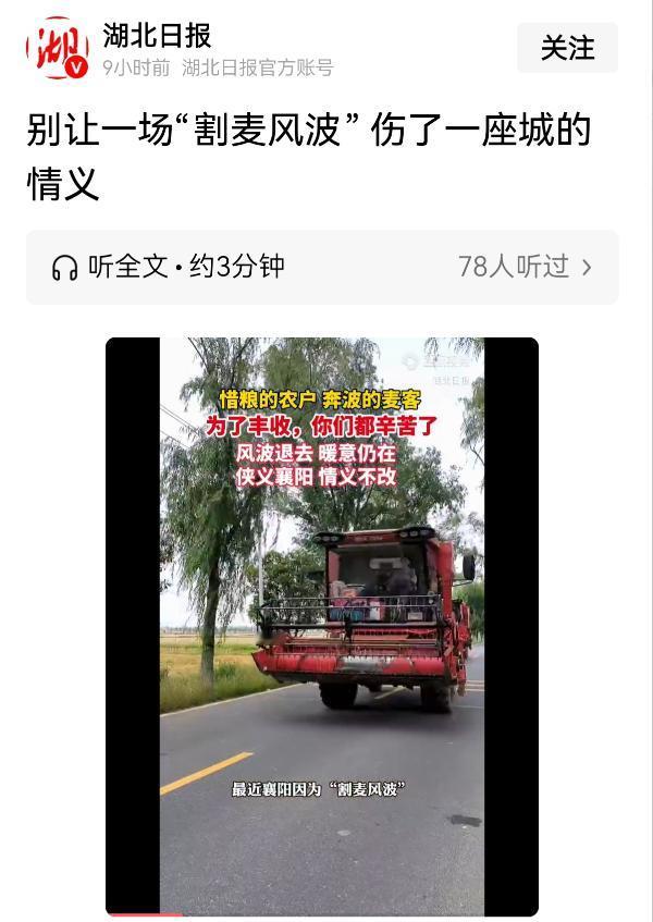 襄阳“割麦风波”最大的争议，或许已经不在田间，而在舆情应对上。
今年5月，湖北襄