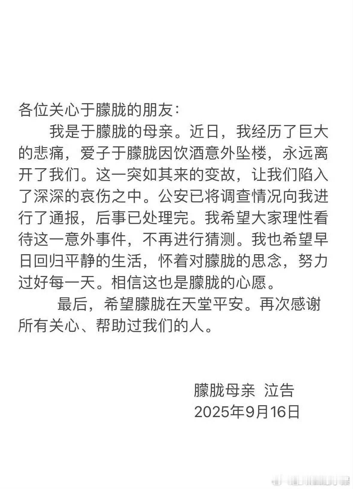于朦胧母亲出来发声了 称于朦胧是醉酒意外 这下大家可以停止乱猜了 于朦胧系饮酒意