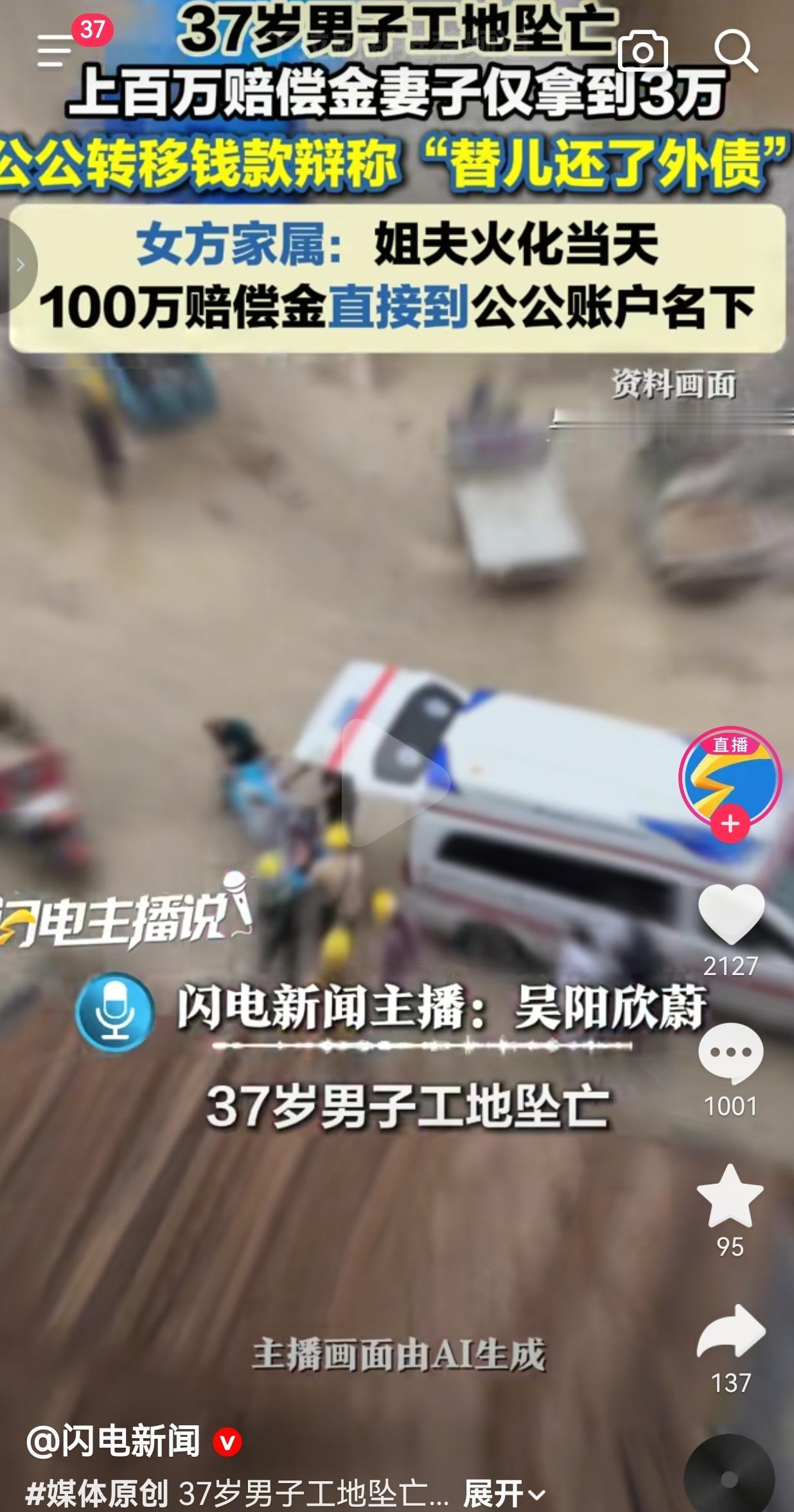丈夫工地意外离世，百万赔偿交由公公处理，妻子和女儿最终仅拿到3万块
 
去年3月