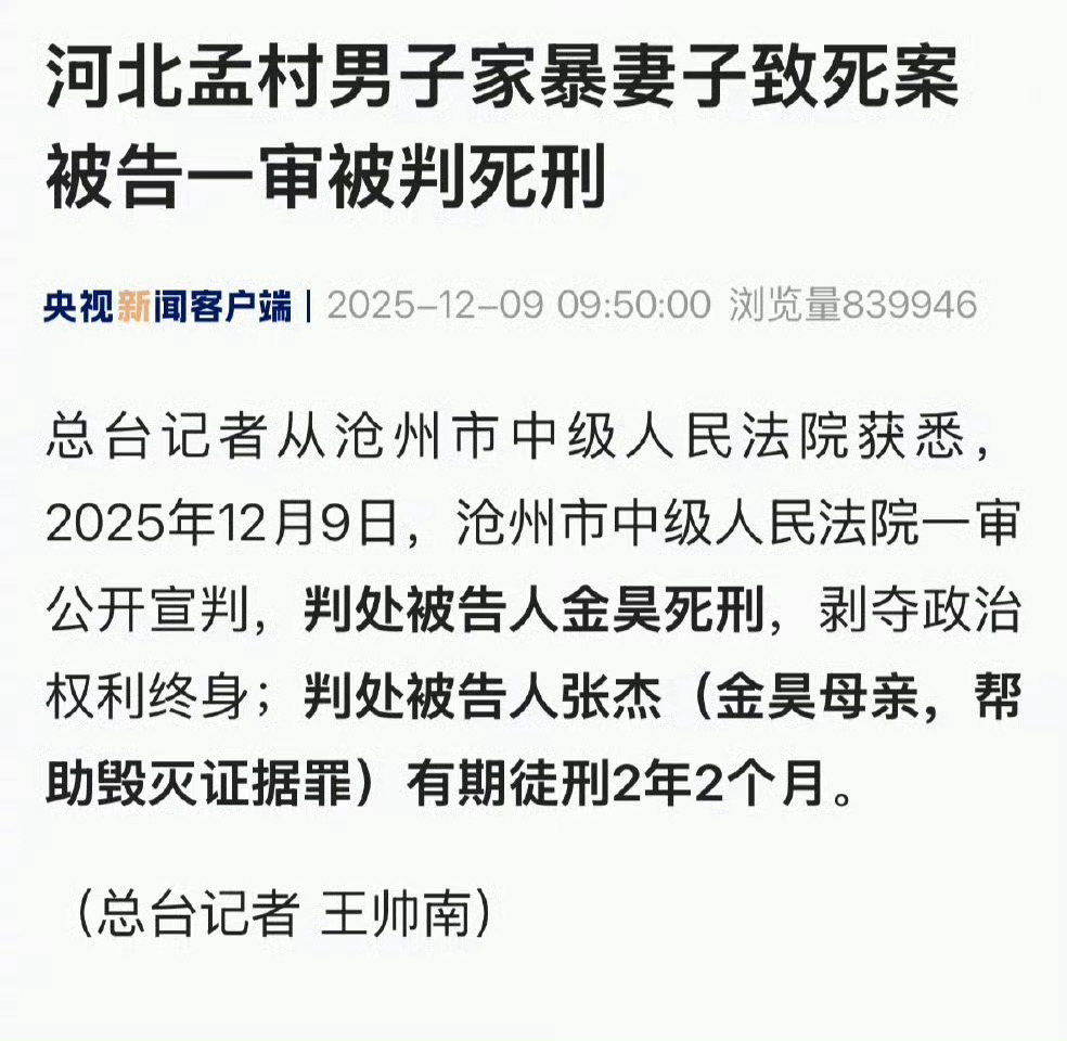 就是死刑。河北沧州杀妻案一审宣判