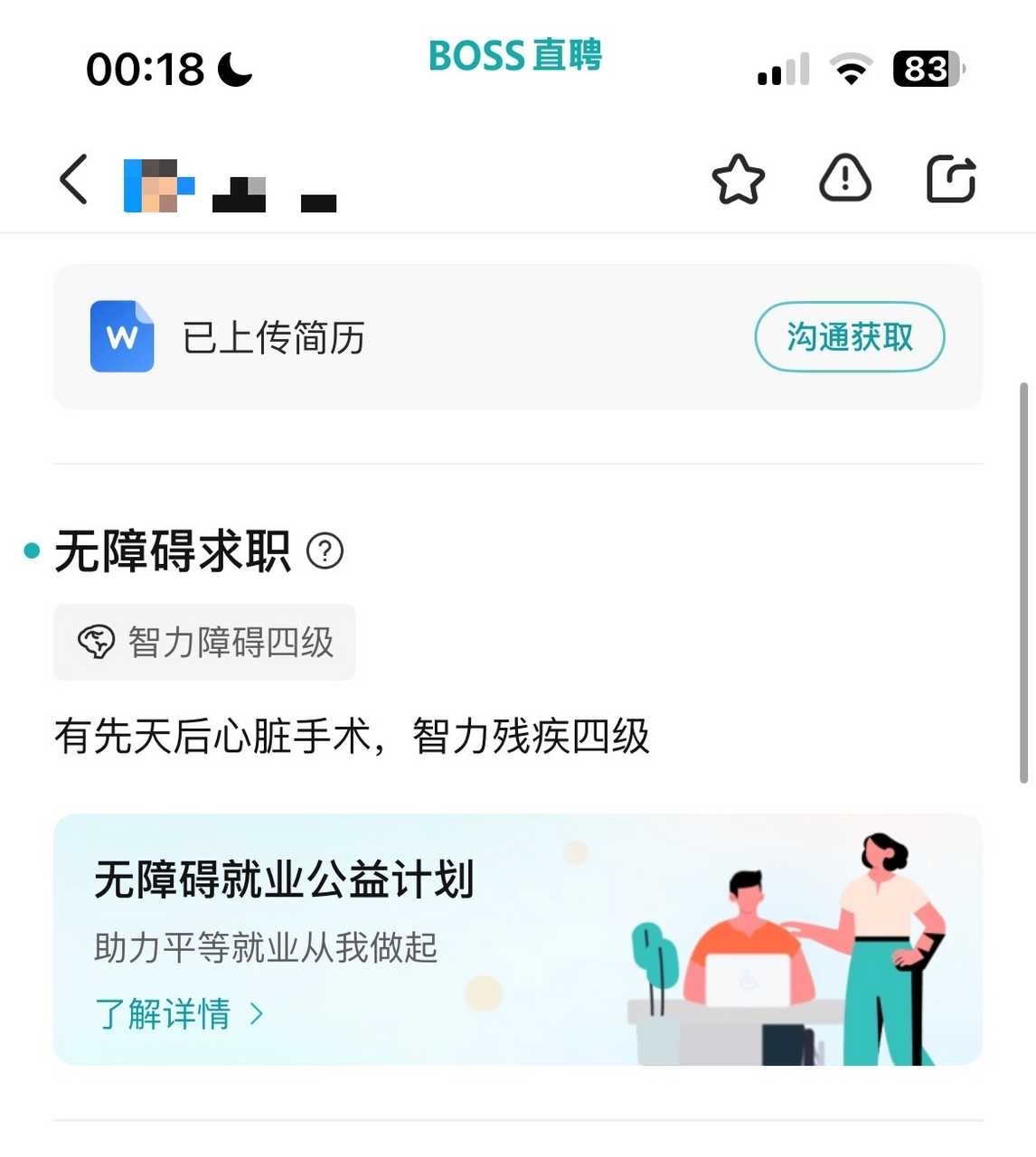 【投稿】还有附图 哪里来的消息 当然是简历写的 智力真的没问题吗 然后不确定头像