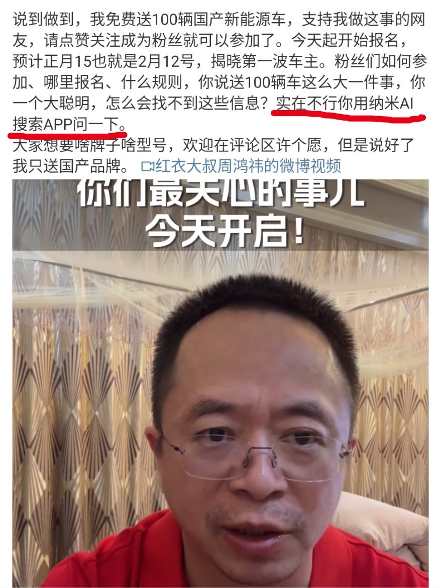 周鸿祎官宣送100辆国产新能源车  比黄子韬还豪横？！不过想合法合规送车，大概只