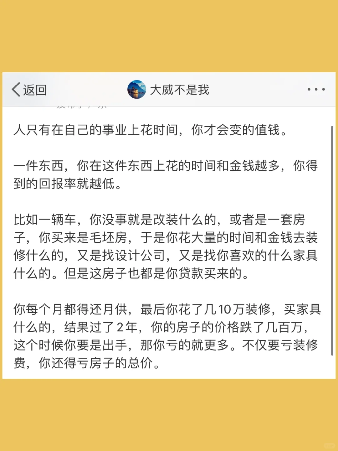 人只有在自己的事业上花时间，你才会变的值
