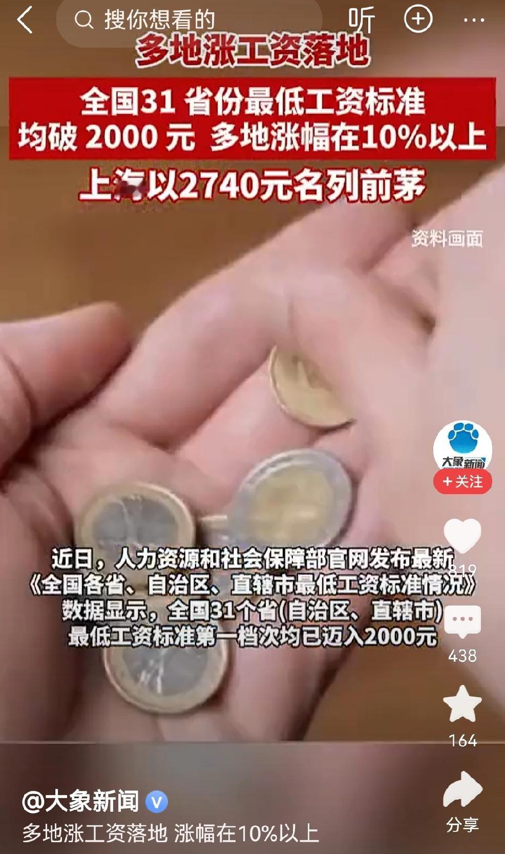 实话说，民众对涨工资的期待已经从年初盼到现在了，可一条涨工资的消息，往往成了打工