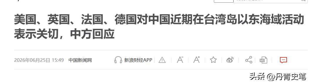 三个欧洲大国，在台北演了一出戏，3个问题值得追问

6月24日，英国、法国、德国