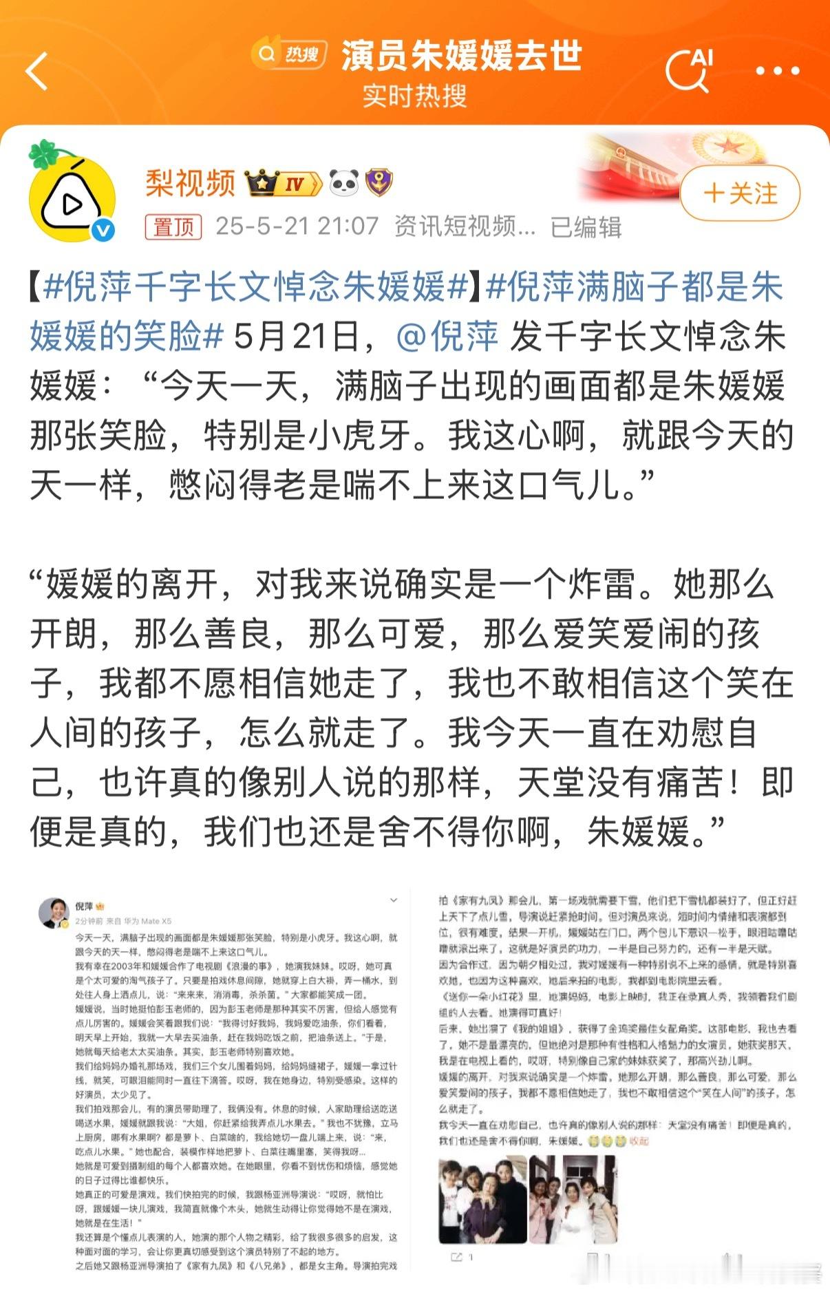 倪萍千字长文悼念朱媛媛倪萍老师的这篇微博给我看哭了，她的文笔太好了，一个活脱脱的