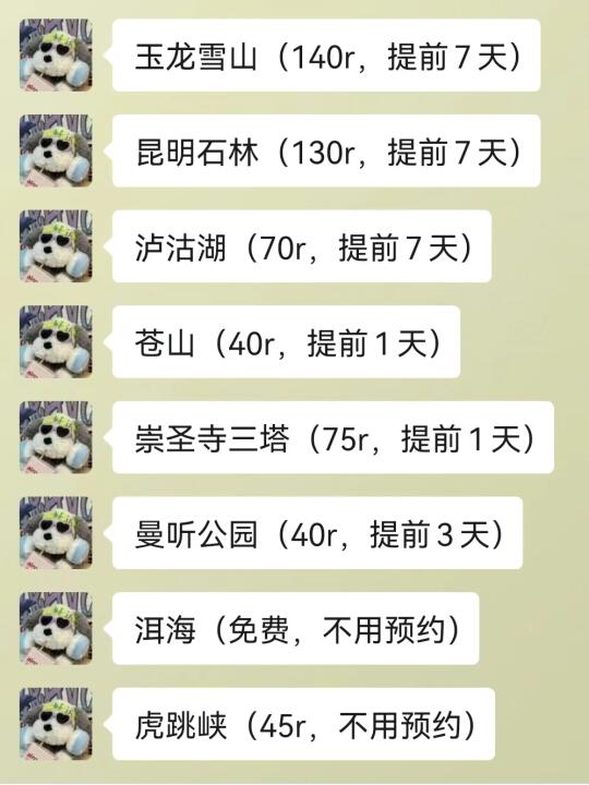 云南会惩罚每一个不提前预约的人…😡