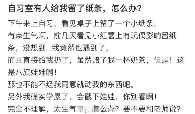 有人在自习室给我留了纸条，我该怎么办 ​​​