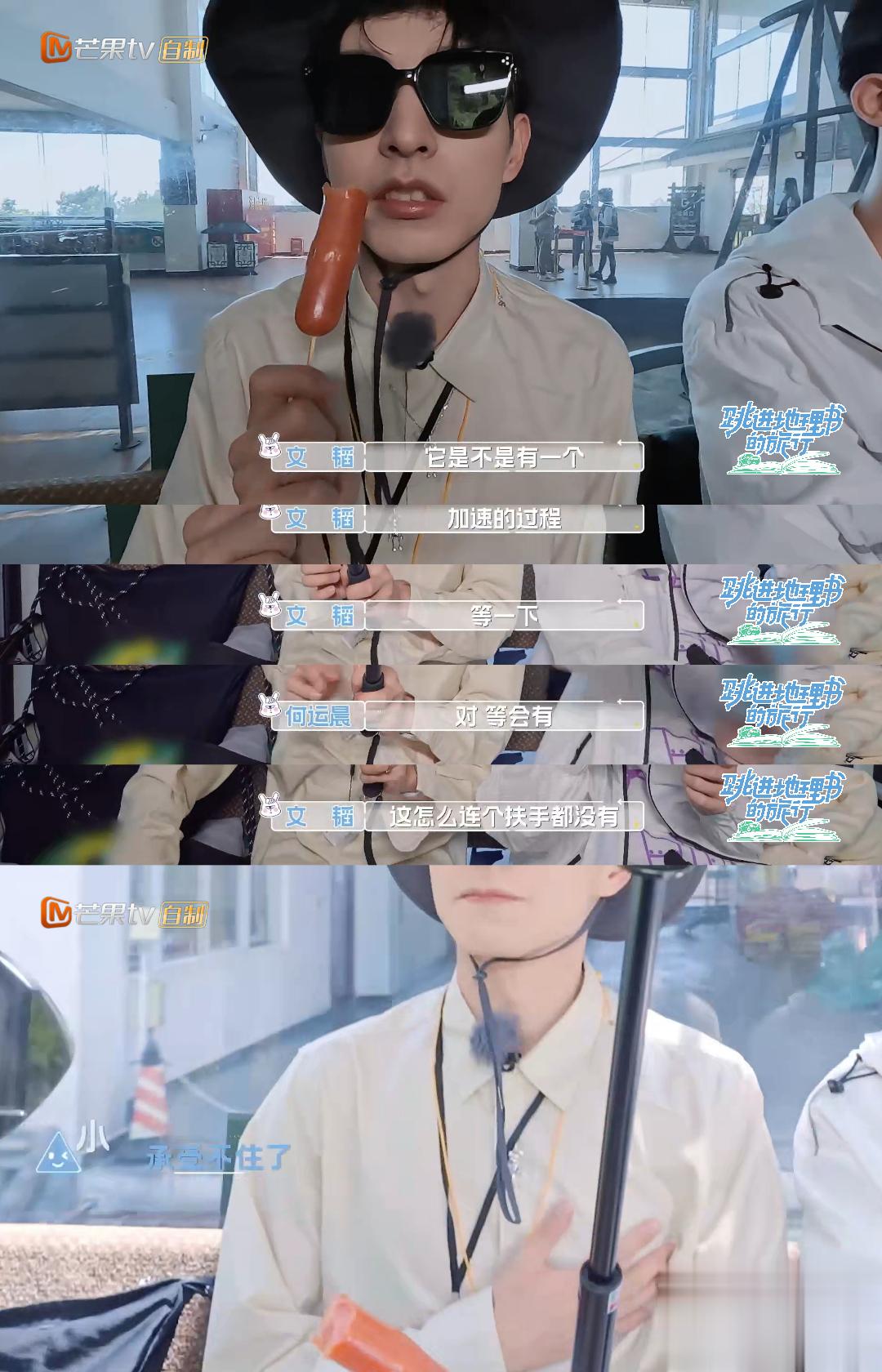 #文韬天不怕地不怕就怕高# 看到文韬坐缆车的样子，就突然发现了他的一个害怕的弱点