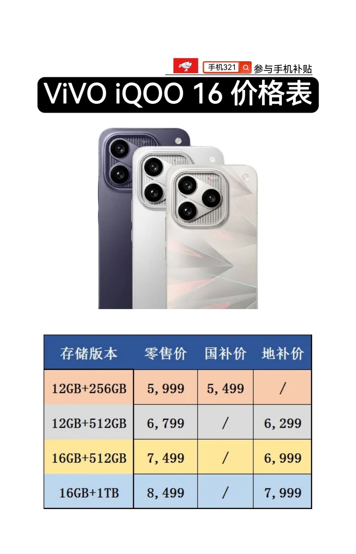 拼单才是最强的京东3C数码开学季vivo iQOO 16 5499起(参与国补和