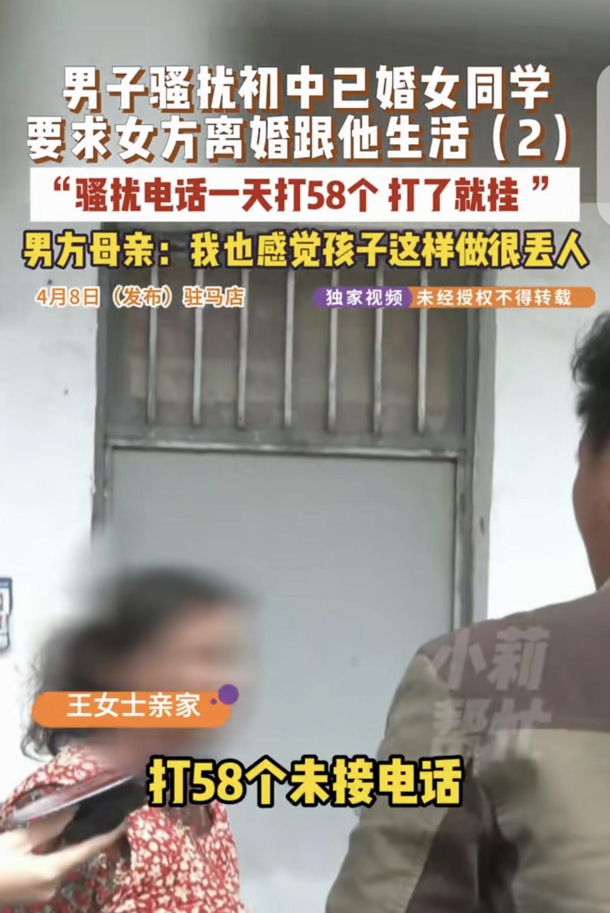 河南驻马店，一20多岁男子打光棍，他骚扰初中已婚女同学，让她离婚嫁给自己，否则她