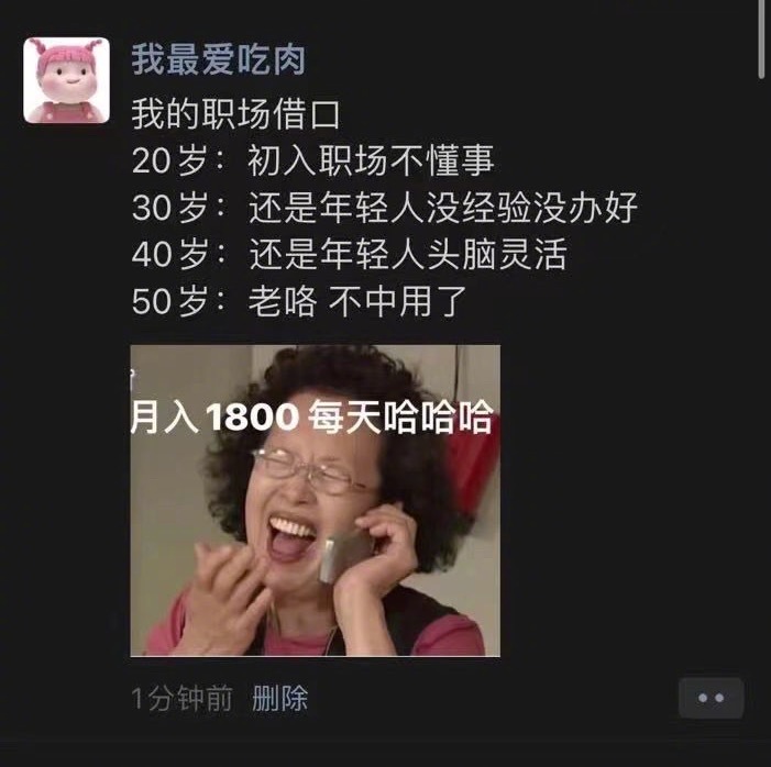 不同年龄的职场借口 ​​​