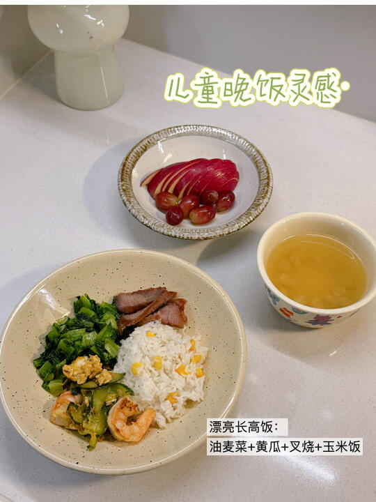 🥣吃饭灵感“儿童搭配”