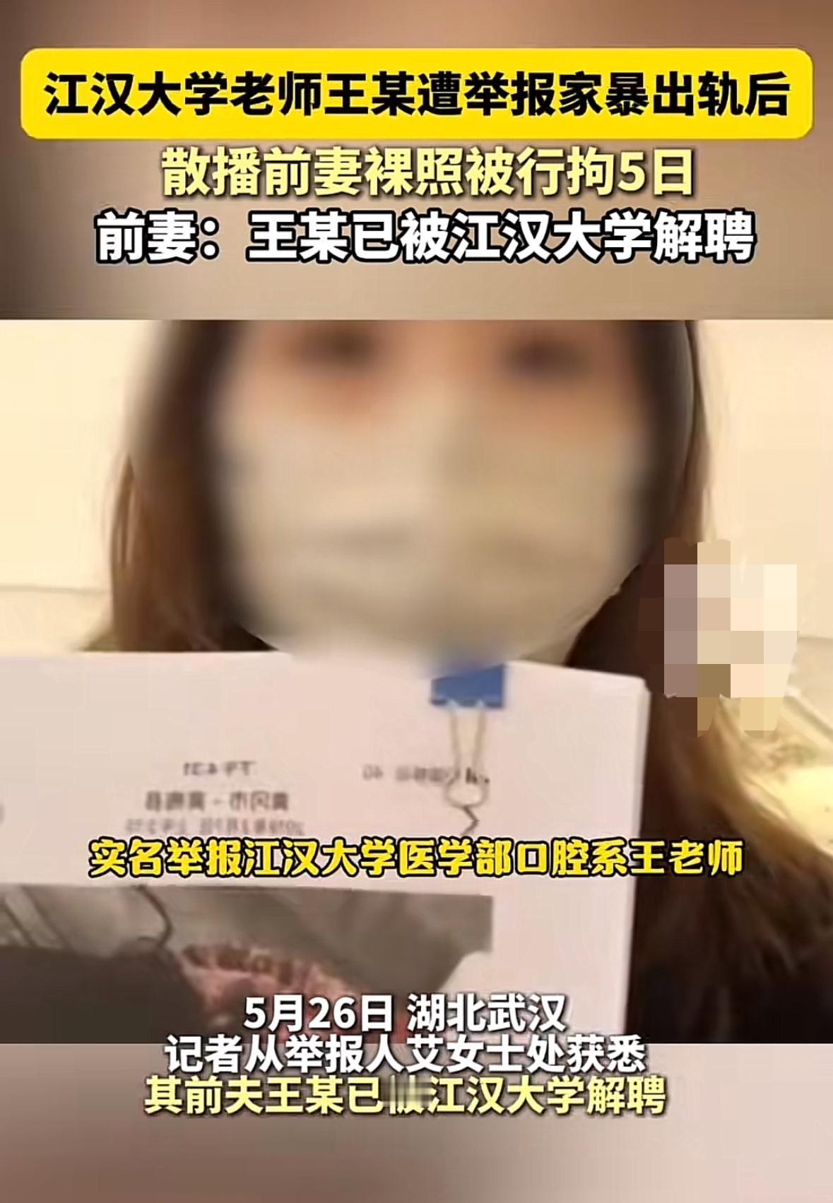 曾经有多恩爱，如今就会多悔恨！武汉一女子艾某实名举报担任江汉大学老师的丈夫长期出