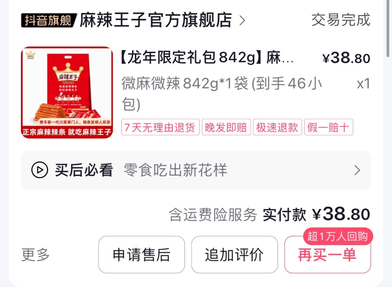 #麻辣王子工厂停工# [泪][泪][泪] 之前看直播买过，可好吃了！ ​​​