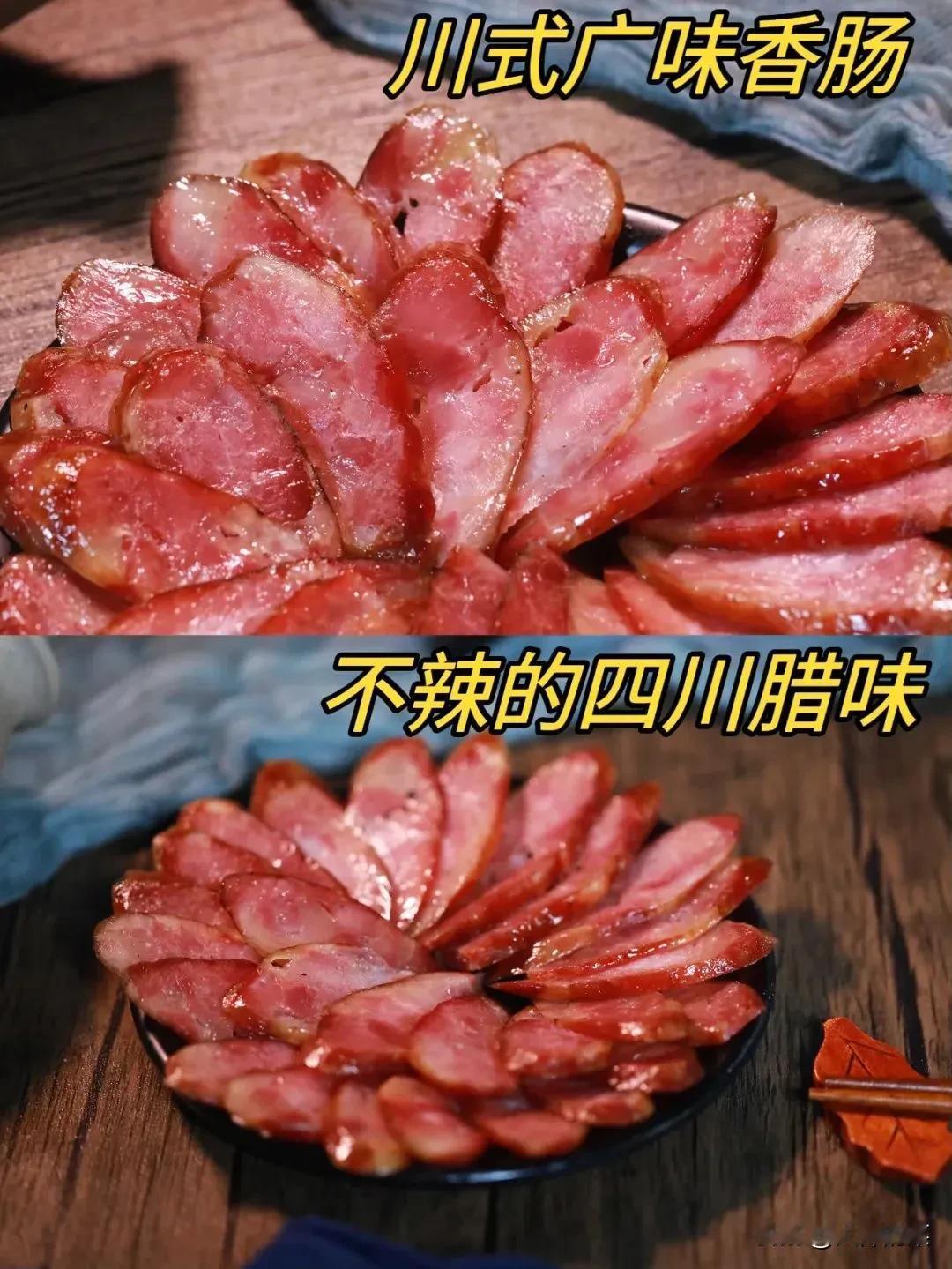 大家对川渝腊味的印象都是咸鲜麻辣，特别是“大师的菜”青花椒香肠和麻辣香肠，吃过都