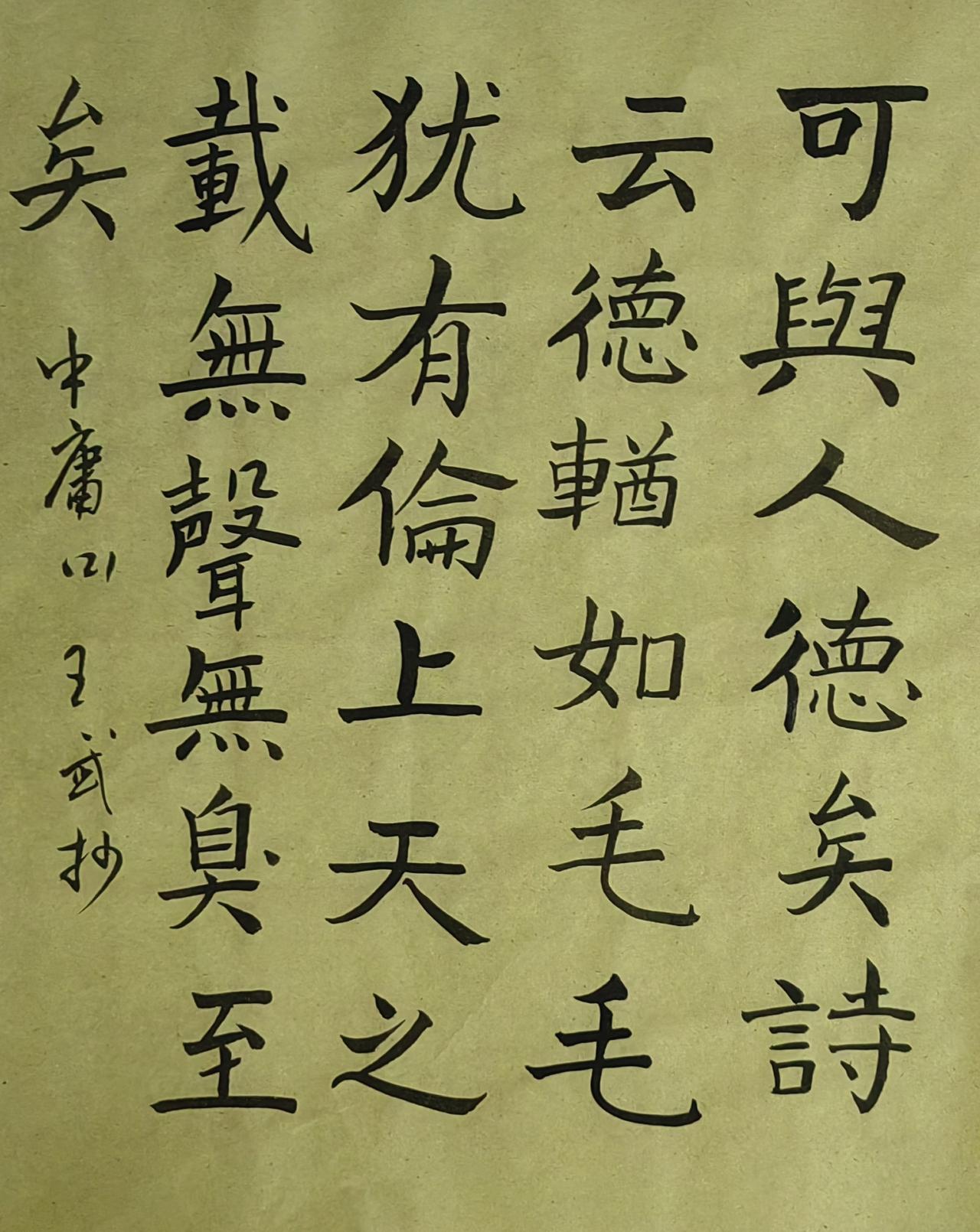 书法爱好者楷书第一