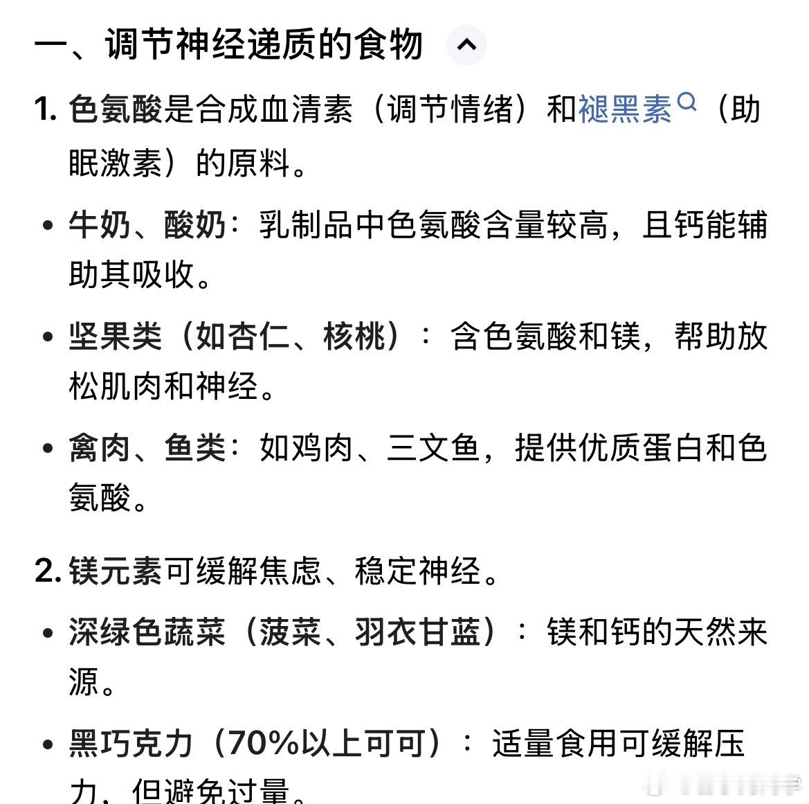 建议睡眠不好的都去吃睡眠不好去吃什么东西，只是占很少的一部分，合理的作息时间和健