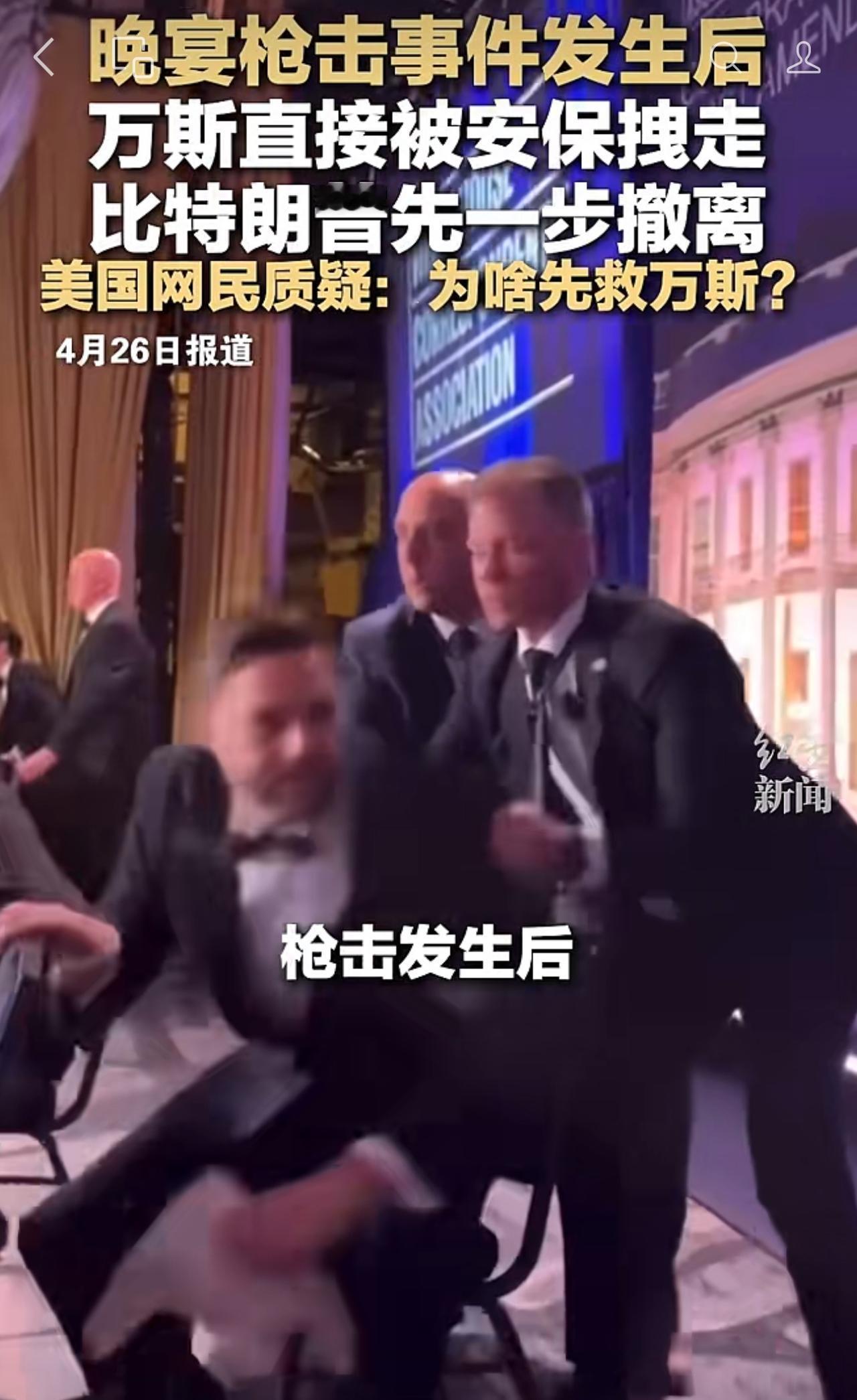 为什么先救万斯，不先救特朗普：美国人在社媒愤怒质问！
美国人现在吵疯了：白宫记者