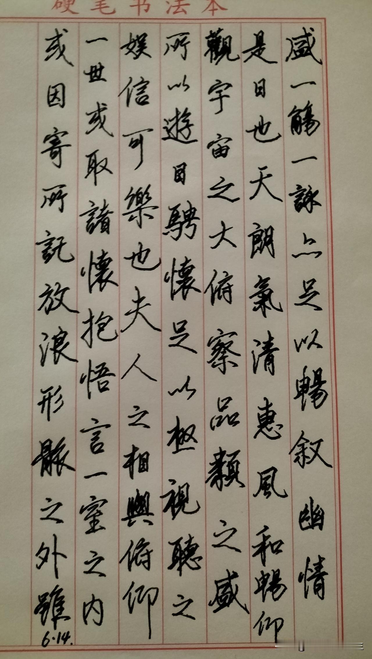 练字打卡第1010天。

人民日报金句——不必比别人好，但一定要比以前过得好。