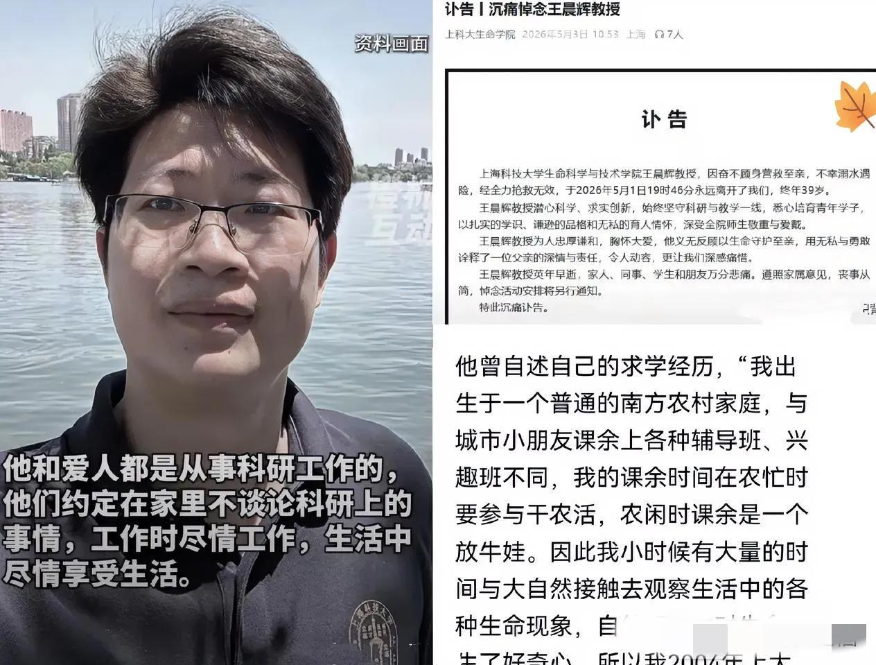 5月1日傍晚的上海黄浦江，王晨辉教授7岁的女儿意外落水！他连犹豫都没犹豫，直接跃