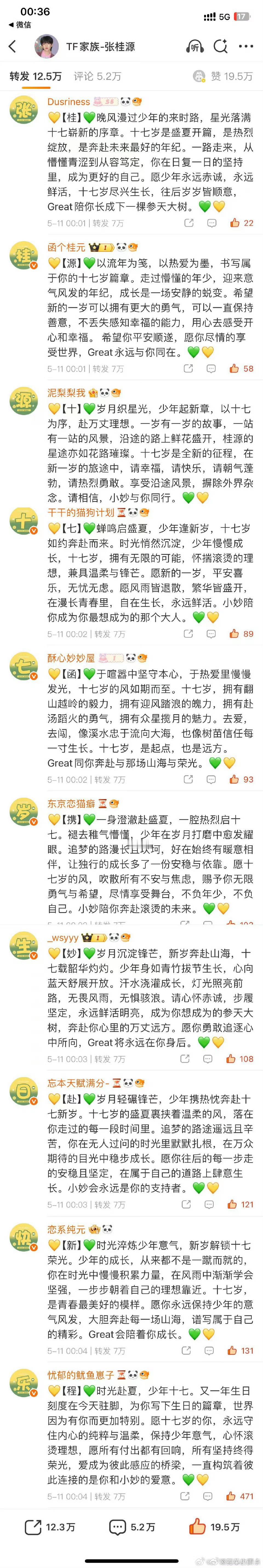 张桂源生日 桂瑞批给排上字了 cp粉好牛！ 