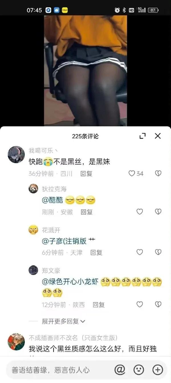 哦，黑妹，那就是肉丝了…