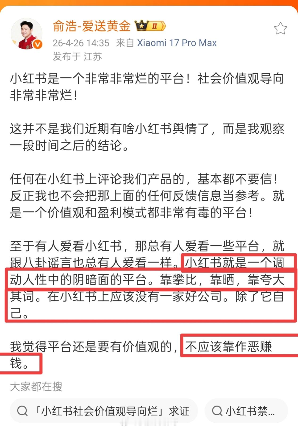 追觅俞浩怒批小红书 原话是：