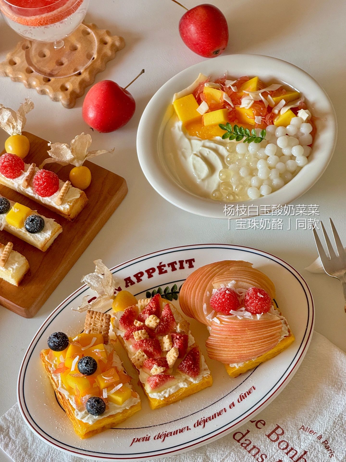 早餐brunch｜水果法式吐司&杨枝白玉酸奶菜菜