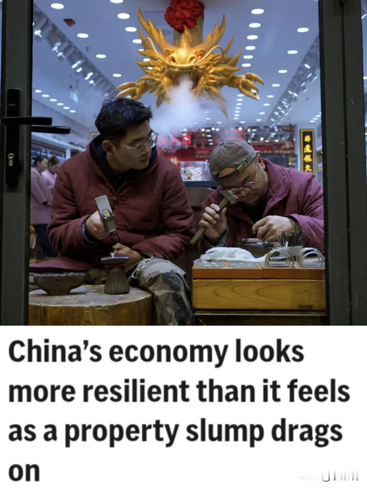 美国媒体报道，通过《房地产低迷态势持续，中国经济实际韧性超乎体感》，分析中国经济