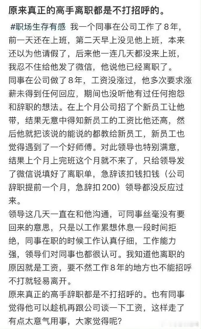 原来真正的高手离职都是不打招呼的 ​​​