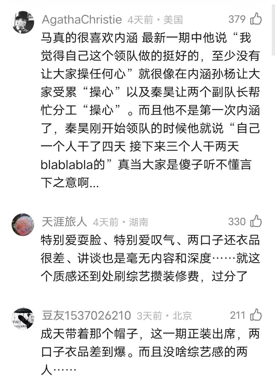 原来马頔讨厌秦昊 