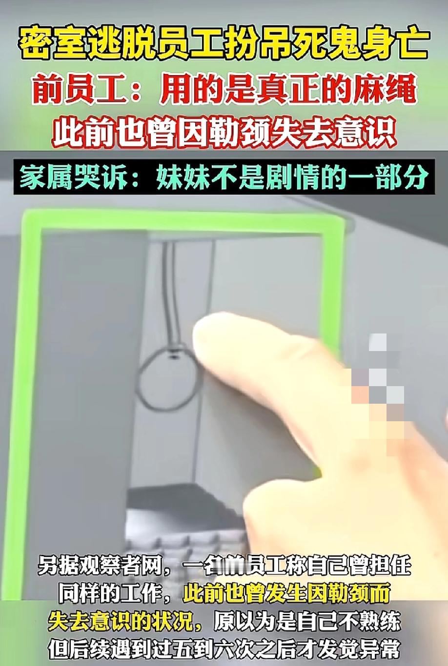 "脸色都青紫了！"5月16日齐鲁晚报报道，台湾台北，一家密室逃脱店的女员工在扮演