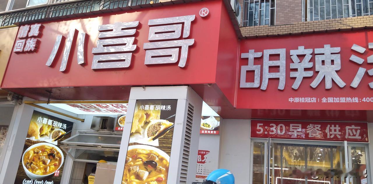 郑州好吃又实惠的早餐
在郑州英才街一家早点店，临近春节推出了很实惠的套餐，一碗八