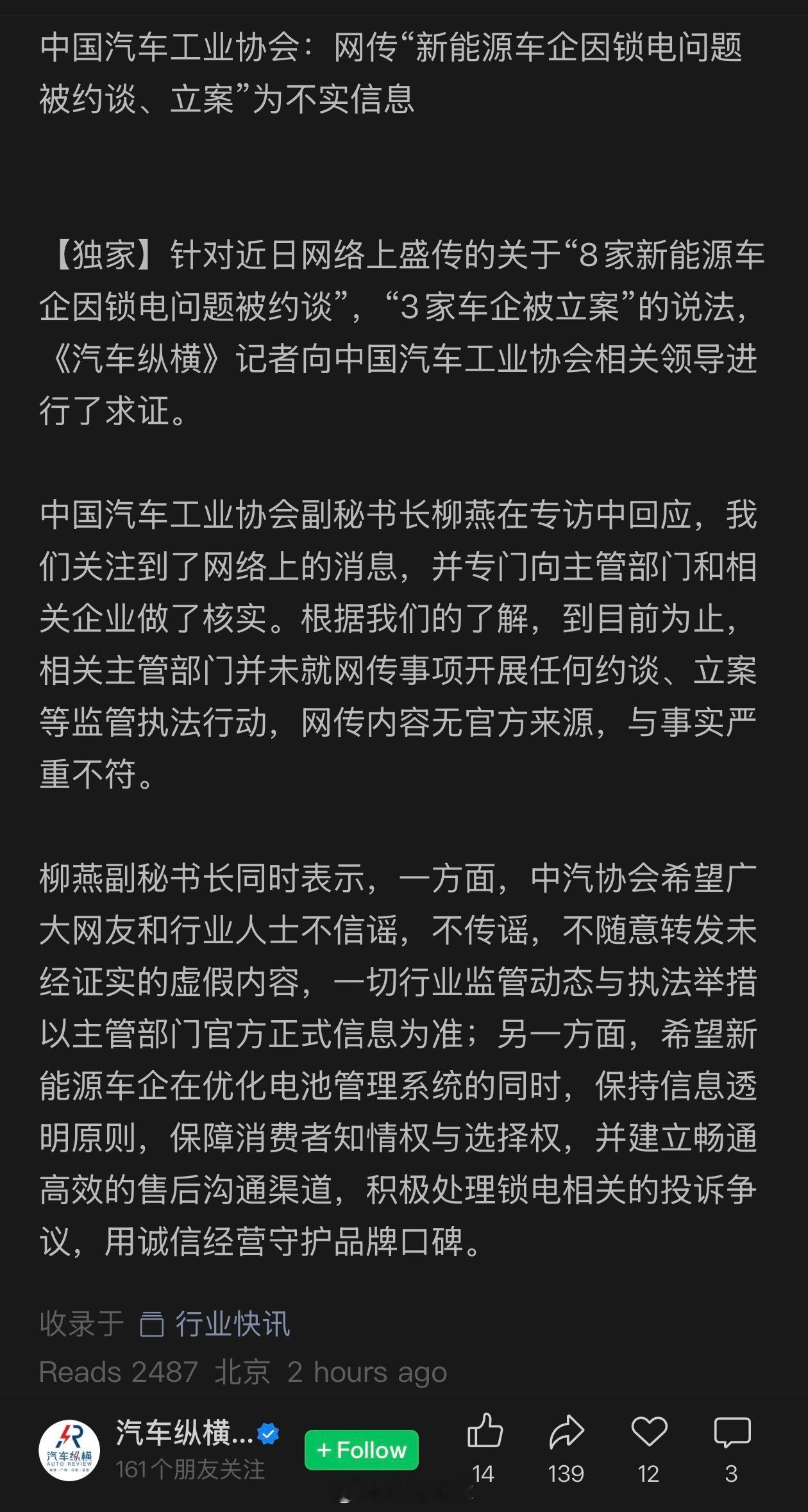 8 家车企被约谈，这件事原来是央视、人民网的新闻经不起推敲报道出现了偏差新能源汽