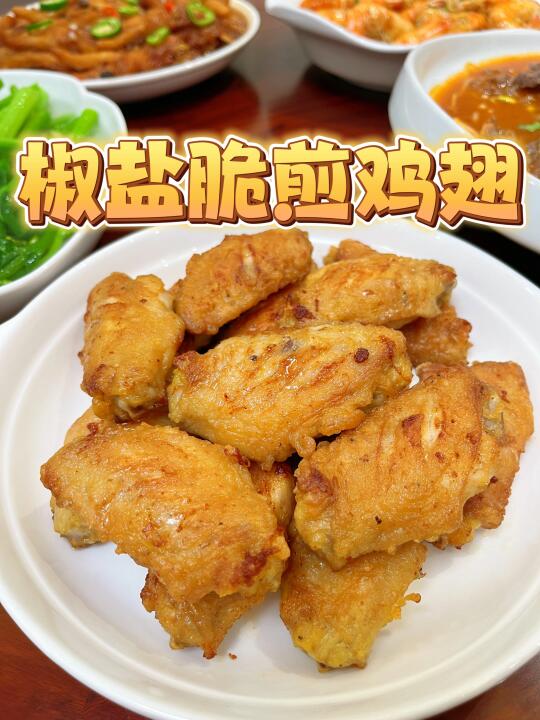 鸡翅这样做的真的太好吃啦！！！