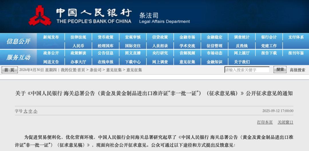 【黄金进出口再松绑】进一步优化黄金及黄金制品进出口准许证 4月30日，中国人民银
