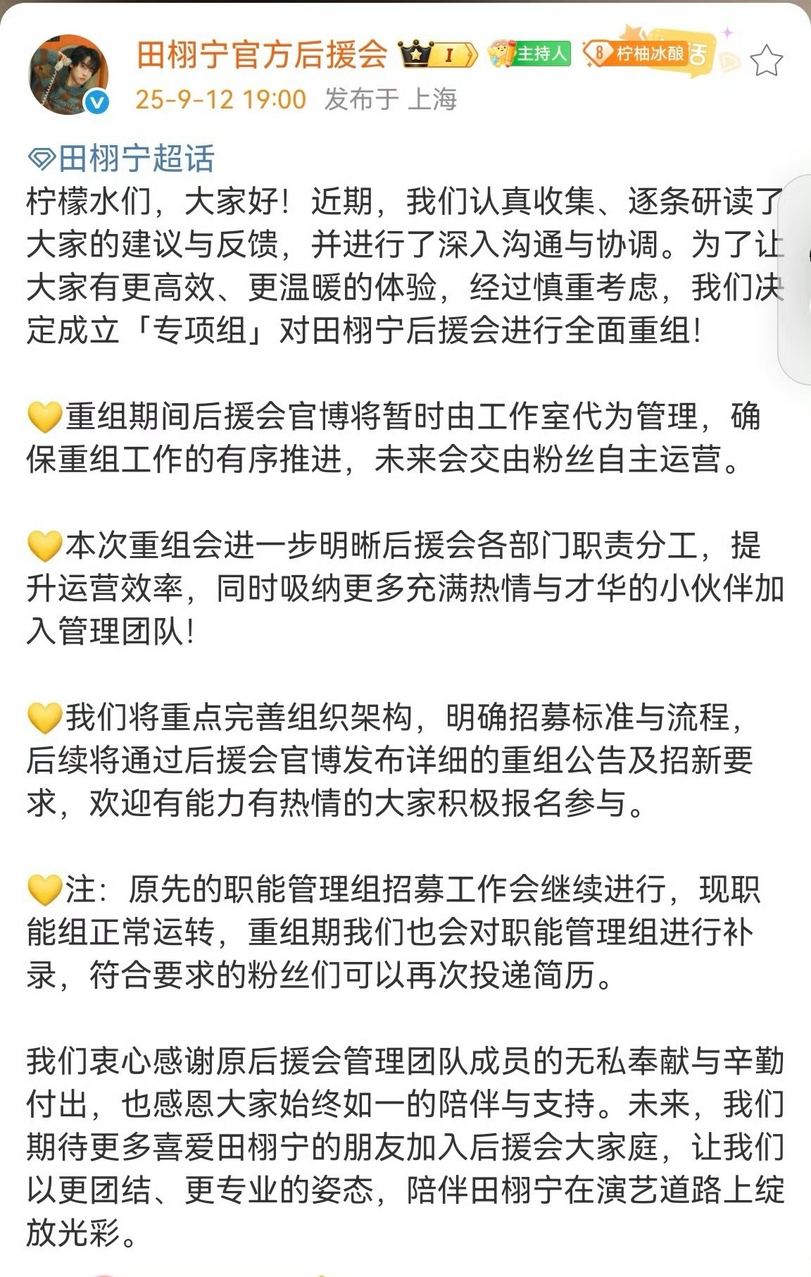 田栩宁后援会全面重组早该如此了，生日、新sw、费加罗，这才是当下重点，前路艰难又