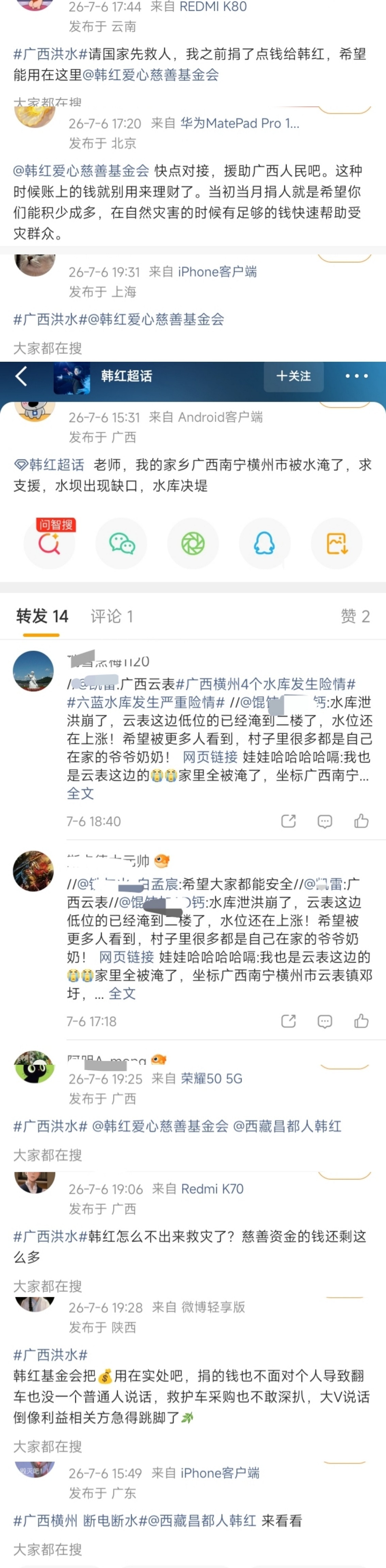 广西洪水灾情，网友们艾特了韩红基金会，也有人在韩红超话发帖了...