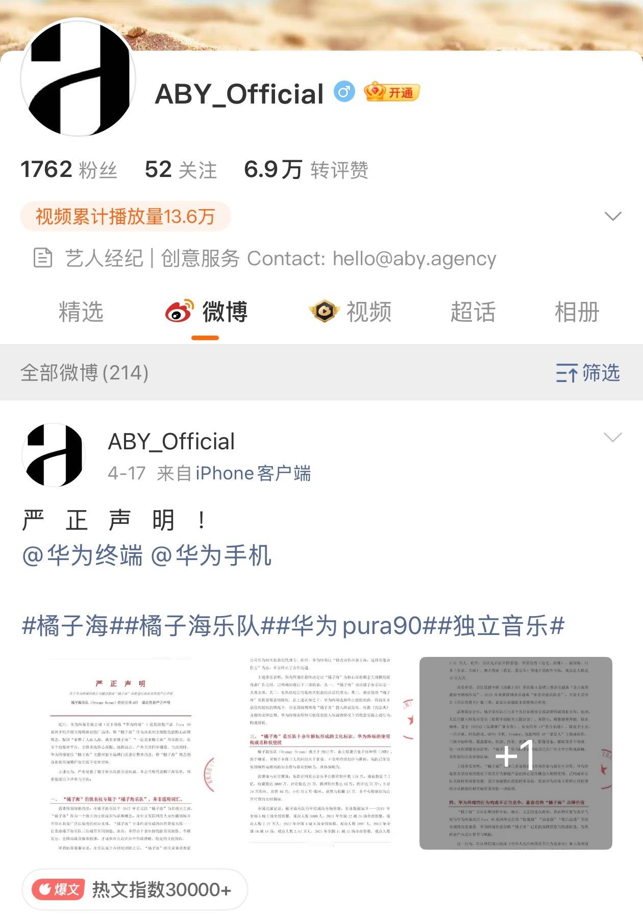 超过7天了，我等着你们起诉华为，我倒要看看，橘子海这三个字到底是属于你们还是属于